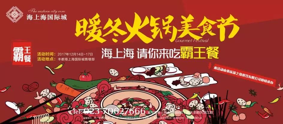 关于大型火锅骑行节,运动与美食的极致融合的信息 关于大型火锅骑行节,运动与美食的极致融合的信息